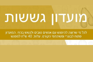מועדון גששות